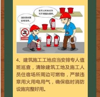 國(guó)慶假期消防安全提示 平安過(guò)節(jié)，防患于未“燃”