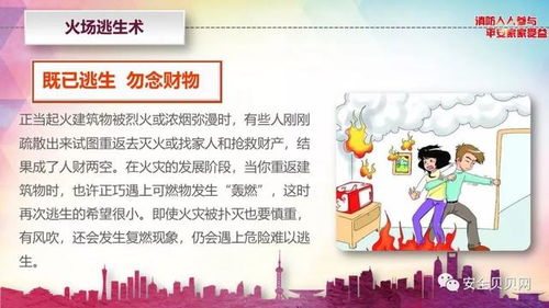 這份全民消防安全指南，請(qǐng)務(wù)必查收！